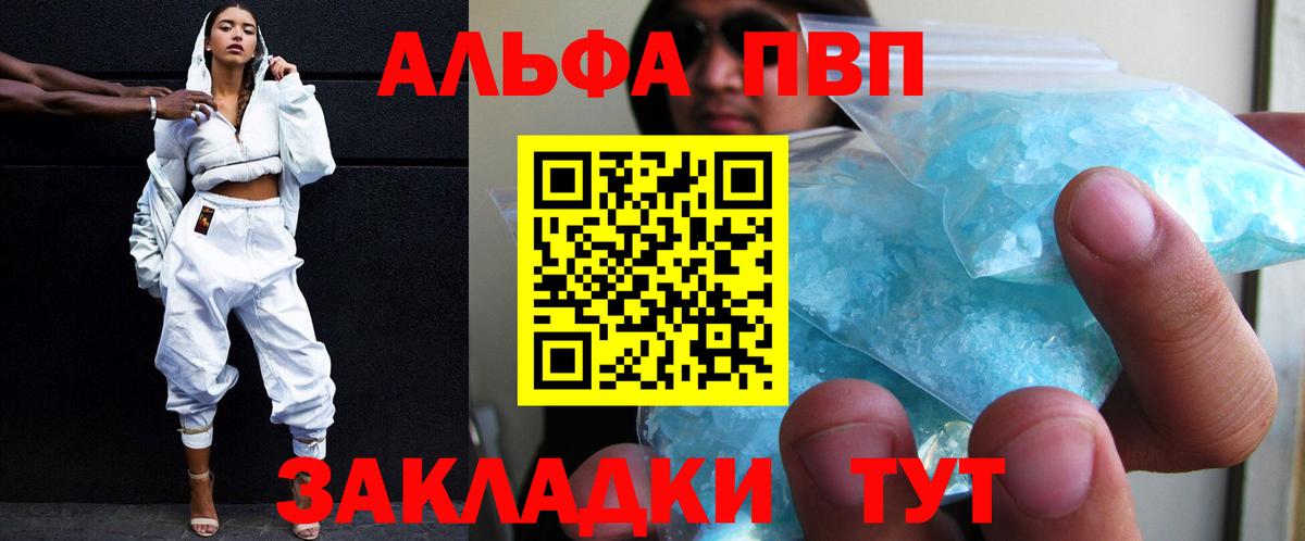 APVP мука  APVP Соль  Кингисепп  APVP Crystall  сколько стоит  Вход с VPN 