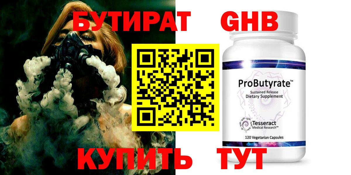 Кингисепп  Бутират GHB  Бутират  Вход с VPN 