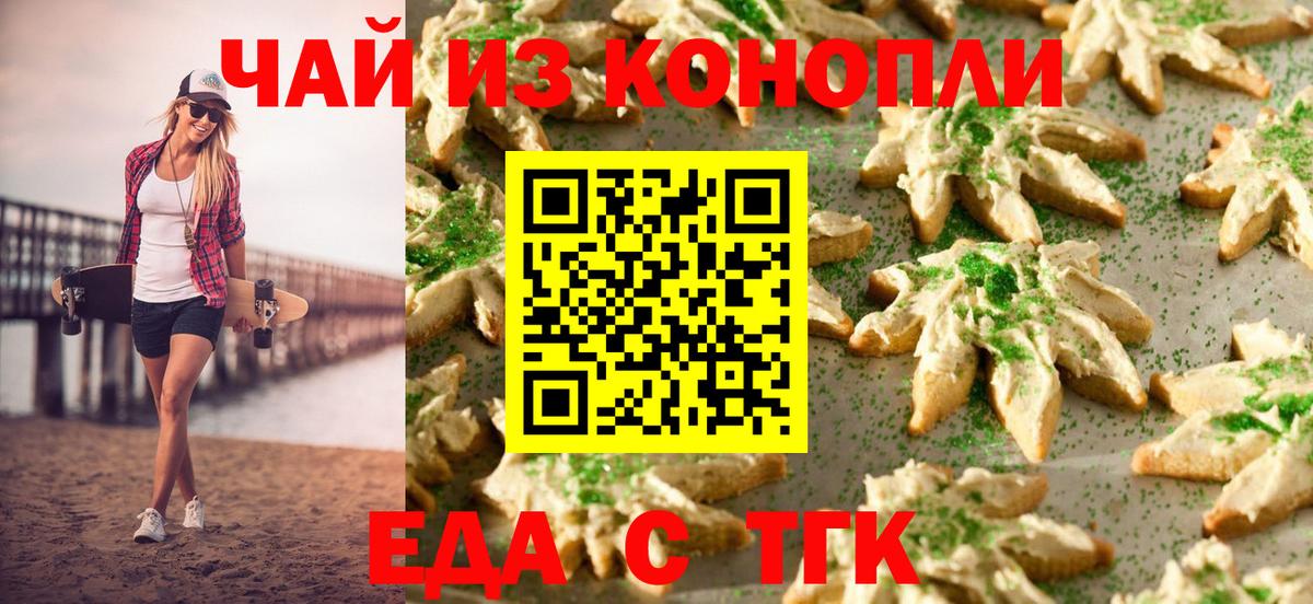 Еда ТГК марихуана  Вход с VPN  Кингисепп 