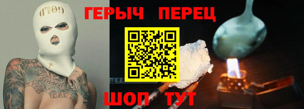 Героин Heroin  Вход с VPN  Кингисепп 