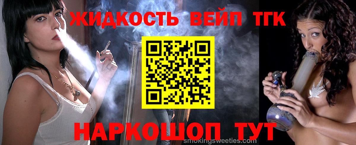 ТГК жижа  Вход с VPN  Кингисепп 