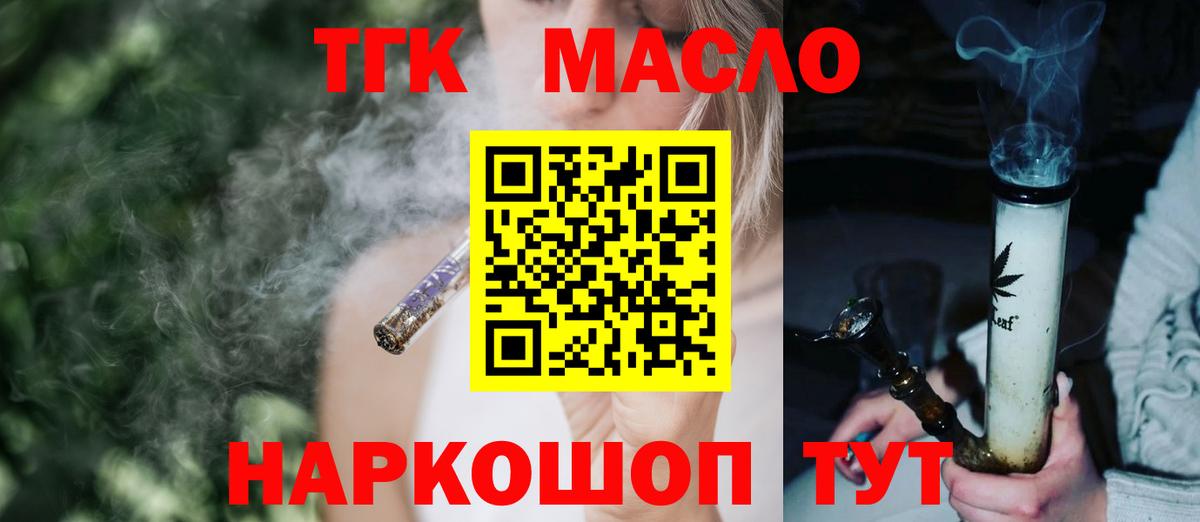 ТГК THC oil Кингисепп